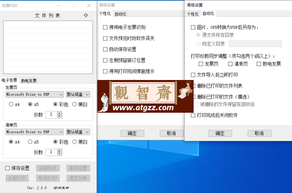 PrintPDF 发票闪印v2.5.8 绿色便携版-观智斋电商课程站