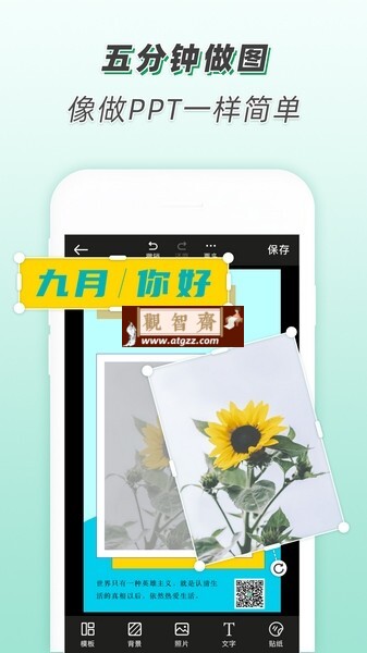 青柠设计v2.7.0 解锁会员高级版 海报编辑与修图的专业利器-观智斋电商课程站