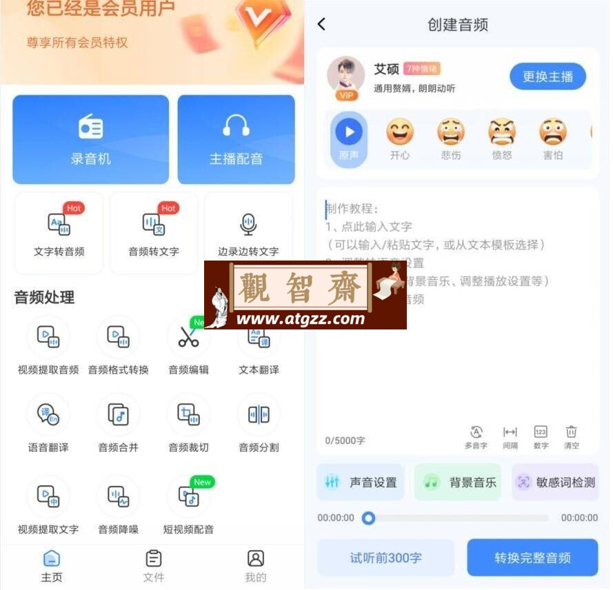 录音转换宝v3.9.6 开心版-观智斋电商课程站