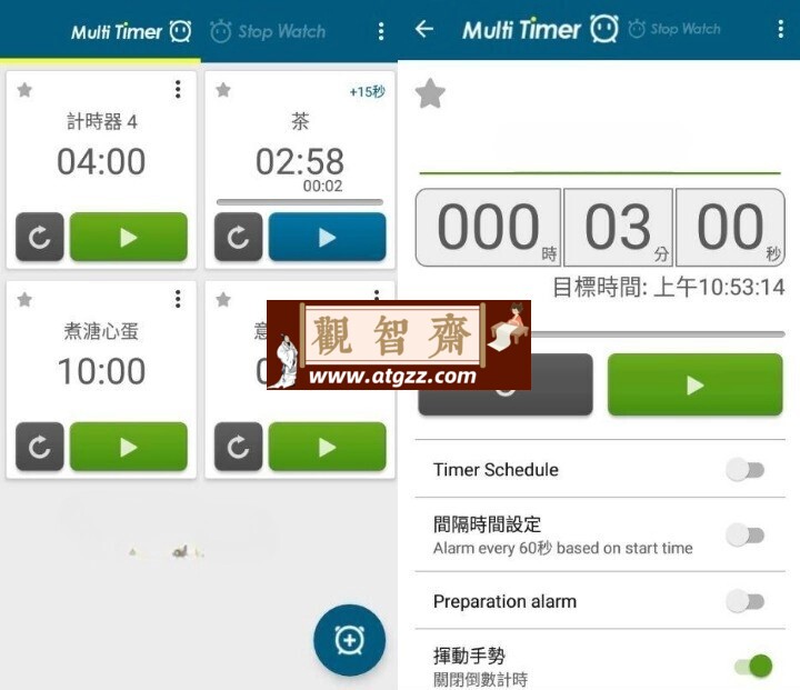 Multi Timer 多工计时器v2.12.5 高级版-观智斋电商课程站