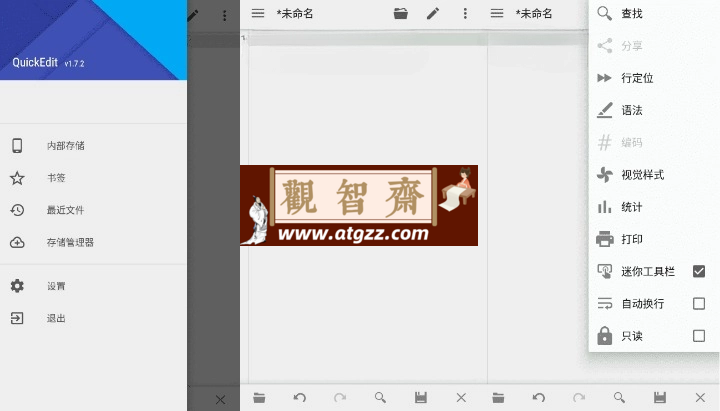 QuickEdit 文本编辑器v1.10.8 b221高级版-观智斋电商课程站