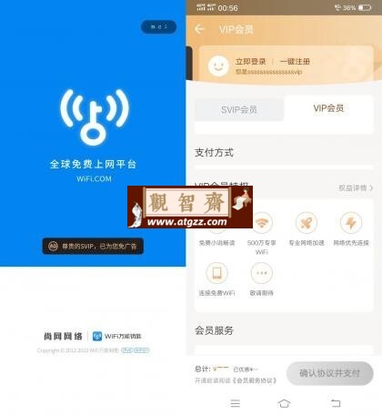 WiFi万能钥匙v5.0.9 解锁会员版-观智斋电商课程站