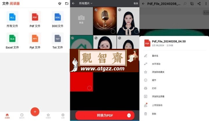 所有文件阅读器v1.18 高级版-观智斋电商课程站