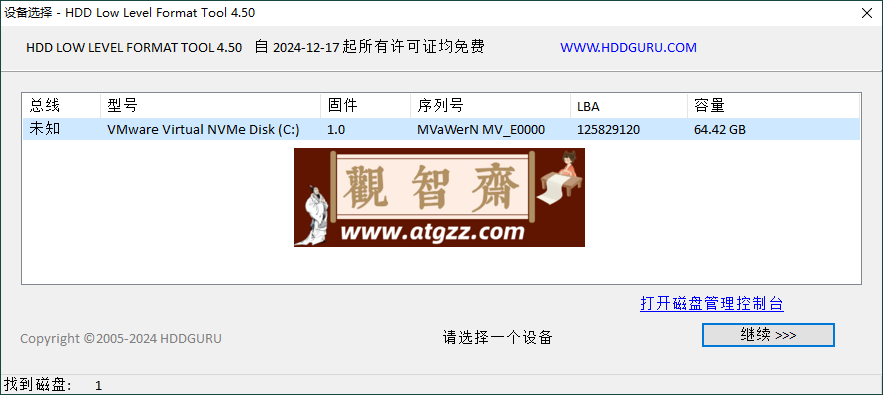 HDD Low Level Format Tool v4.50 专业的硬盘低级格式化程序-观智斋电商课程站