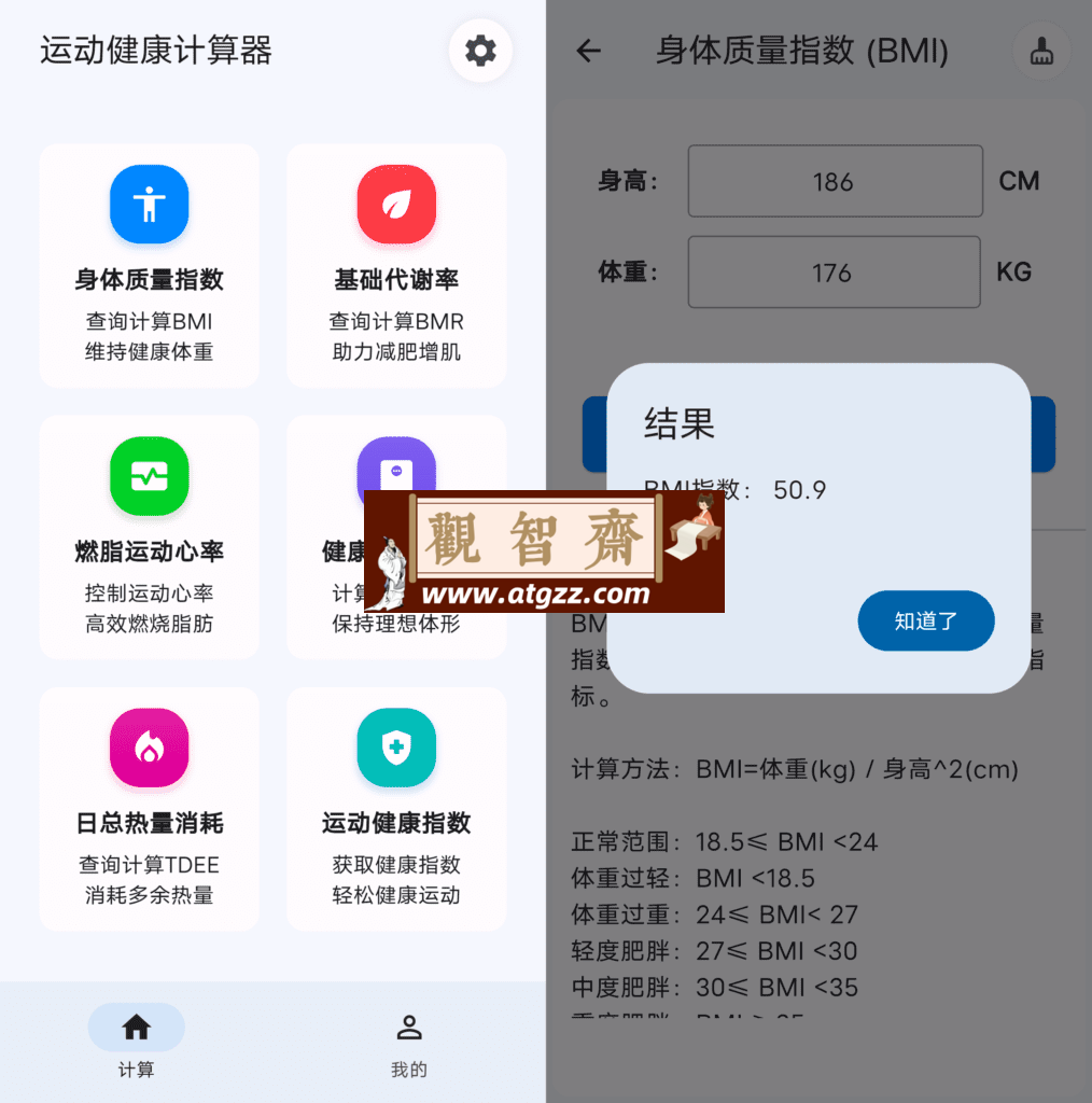 运动健康计算器v1.1.7-观智斋电商课程站