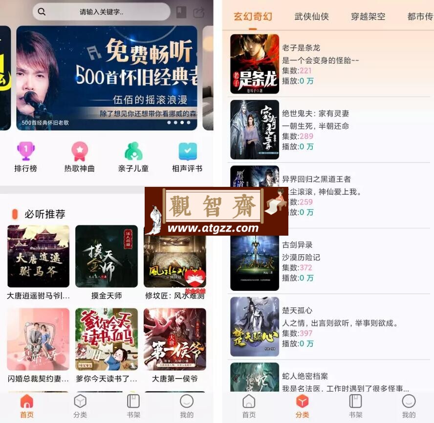 声阅v1.5 免费听书app-观智斋电商课程站