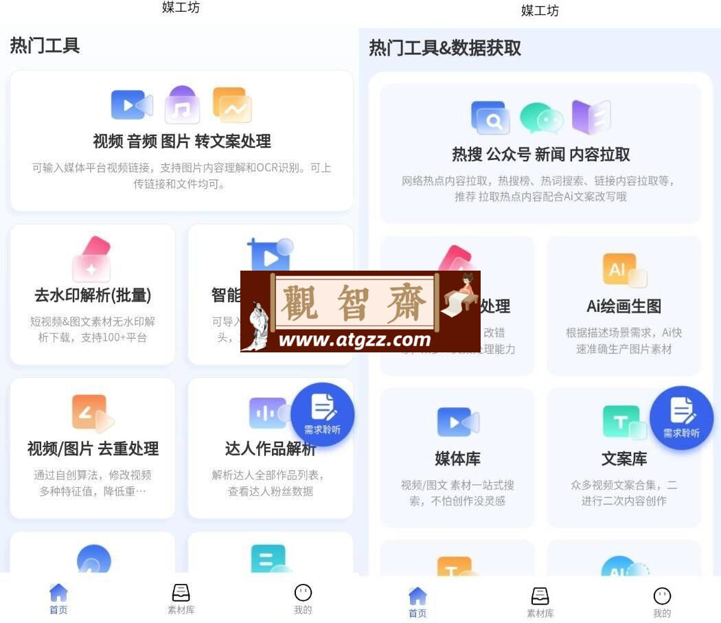 媒工坊 v1.0纯净版-观智斋电商课程站