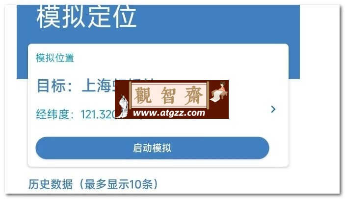 点点守护V2.0.3 虚拟定位软件 亲测能打卡能签到-观智斋电商课程站