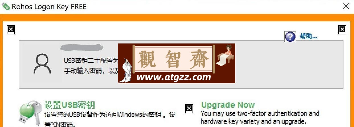 Rohos Logon Key Free v2017 使用U盘解锁电脑-观智斋电商课程站