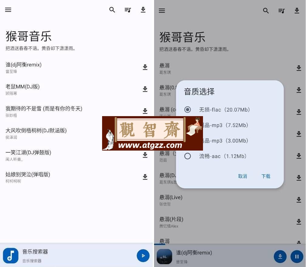 猴哥音乐v2.0.1 清爽版-观智斋电商课程站