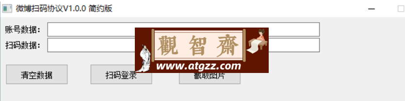 微博扫码协议v1.0.0 简约版 微博扫码登录工具-观智斋电商课程站