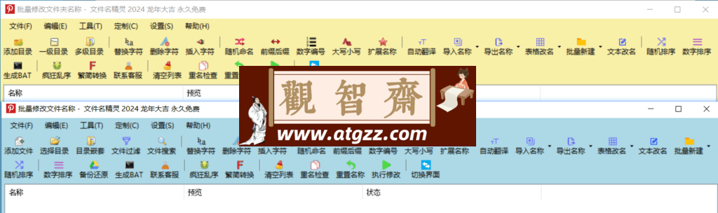 文件名精灵v2024 解压版-观智斋电商课程站