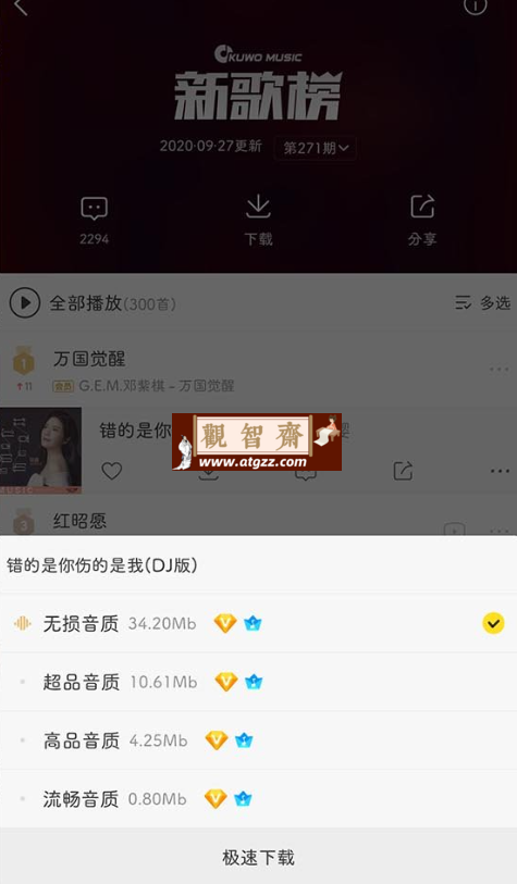 酷我音乐v10.9.0 解锁VIP版 免费听歌-观智斋电商课程站