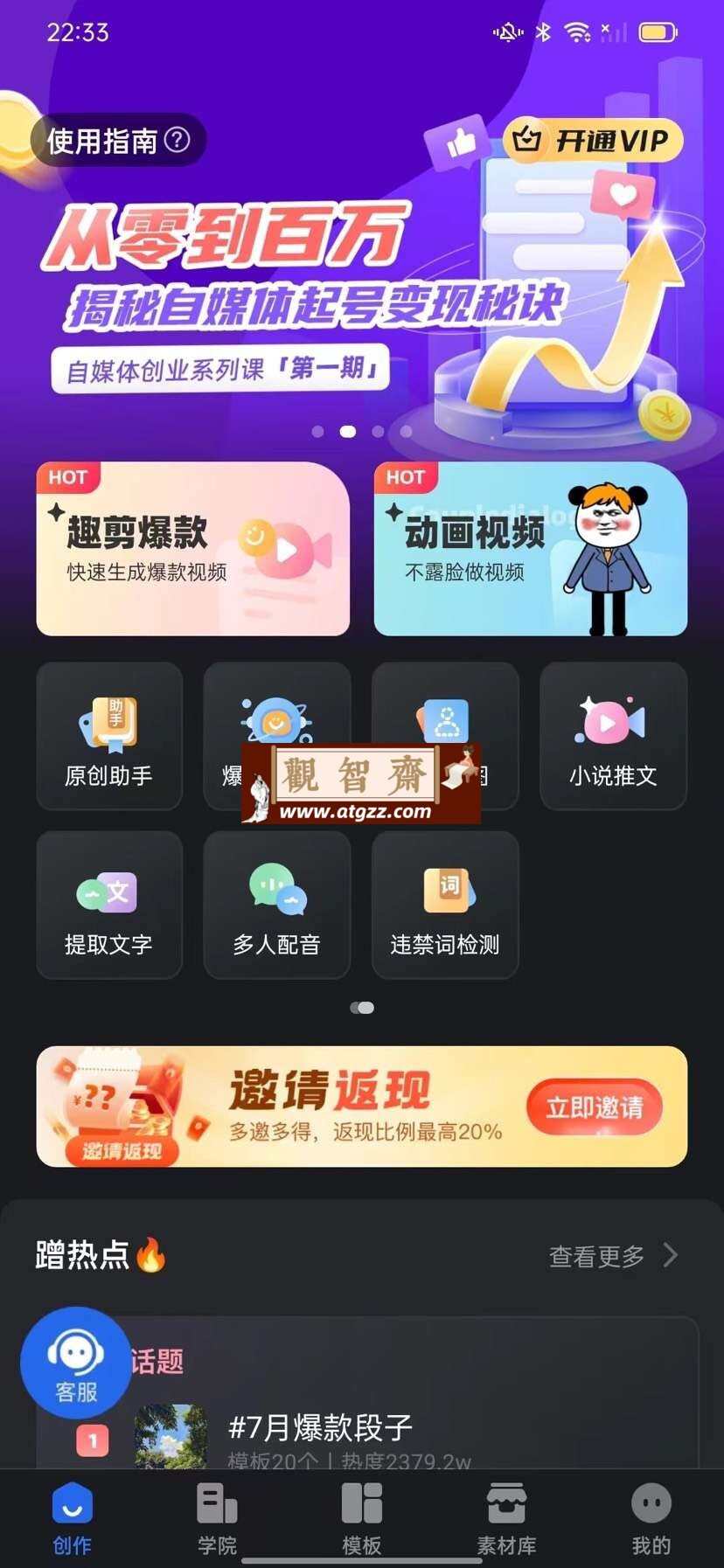 趣映v1.0 安卓沙雕动画解锁会员版-观智斋电商课程站