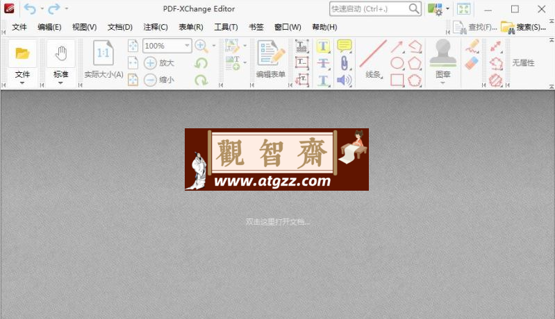 PDF-XChange Editor Plus v10.3.1.387官方便携版 轻量级PDF编辑软件-观智斋电商课程站