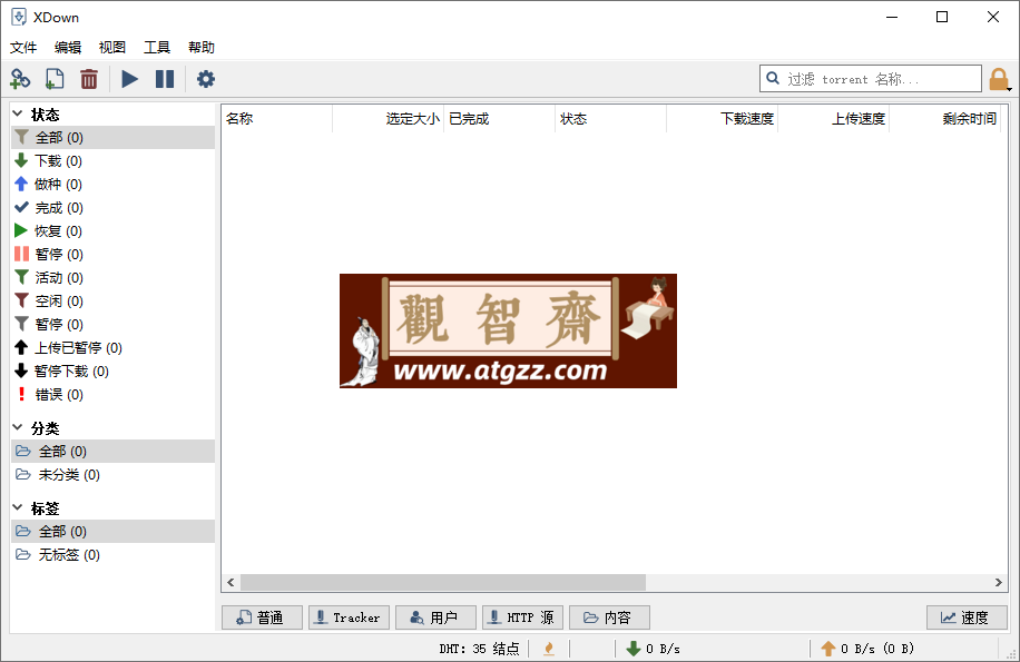 免费下载器Xdown v2.0.9.4绿色版-观智斋电商课程站