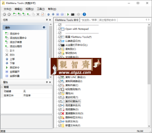 FileMenu Tools v8.3.0便携完全版-观智斋电商课程站