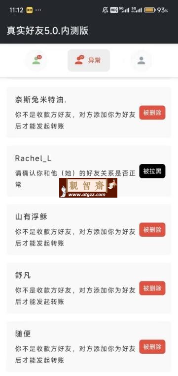 真实好友v4.0 真实微信好友检测、单向好友、拉黑删除好友 已解锁会员-观智斋电商课程站