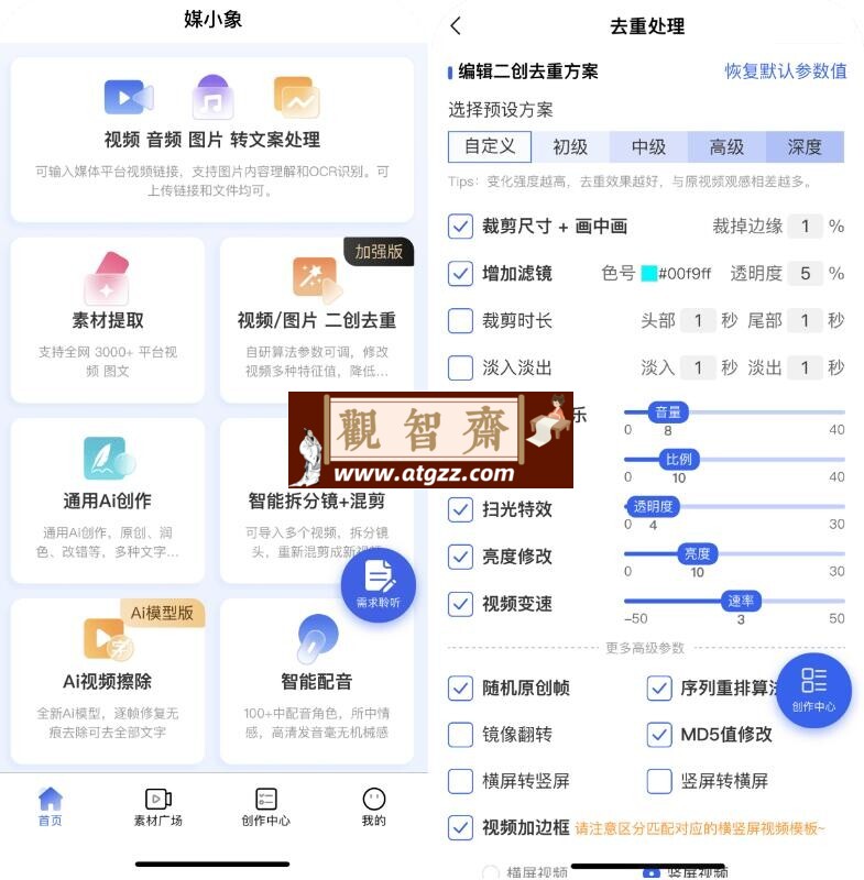 媒小象v1.7.5 短视频二创去重神器-观智斋电商课程站