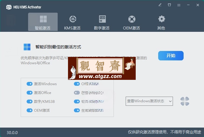 HEU KMS Activator v42.3.3-观智斋电商课程站