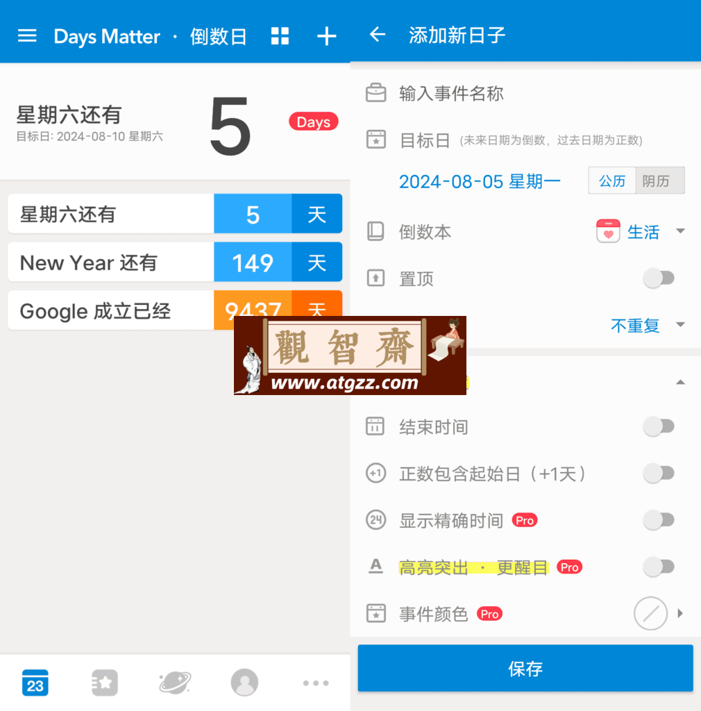 倒数日 Days Matter v1.18.11-观智斋电商课程站