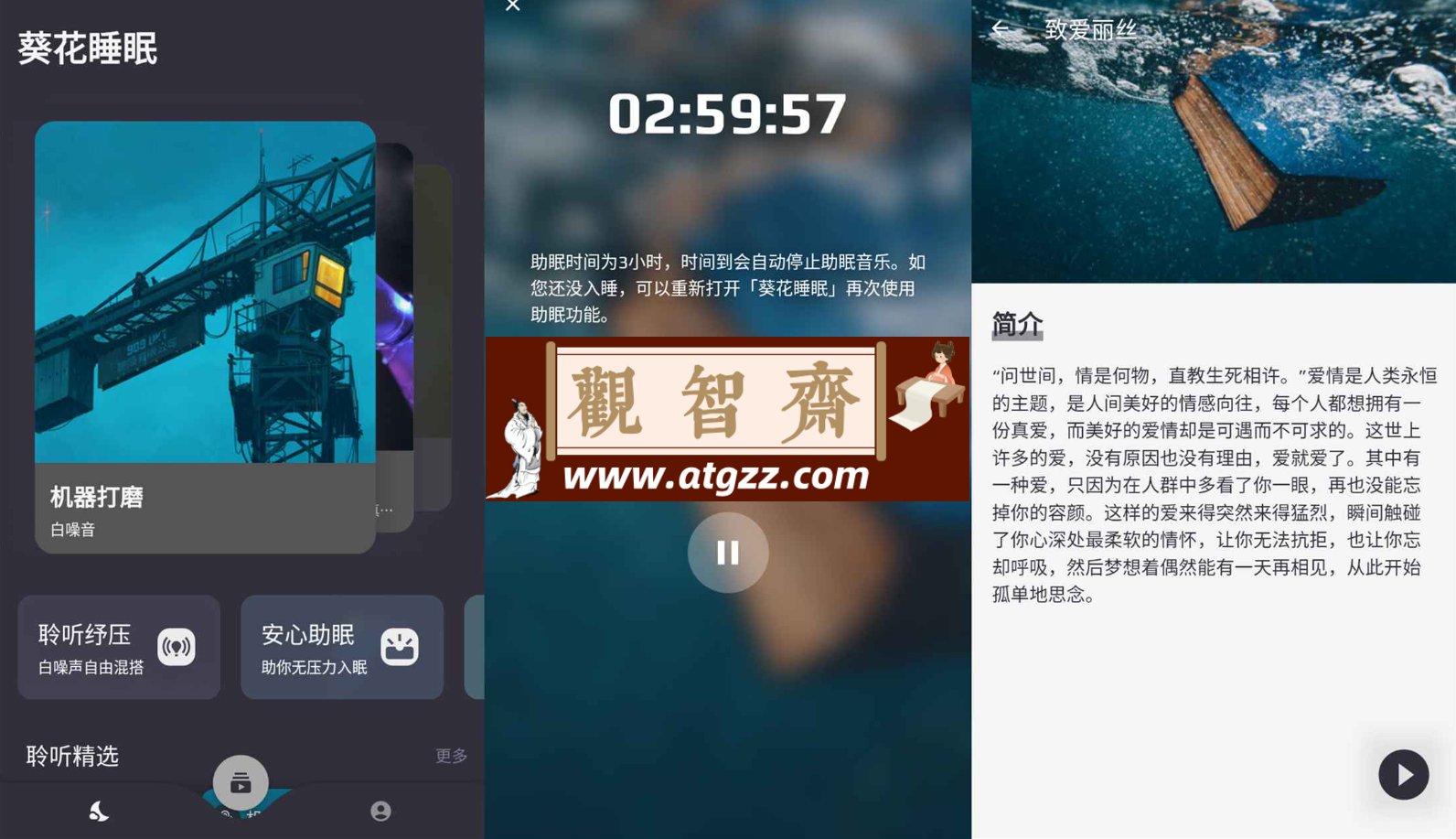 葵花睡眠v1.2.6 去广告绿化版-观智斋电商课程站