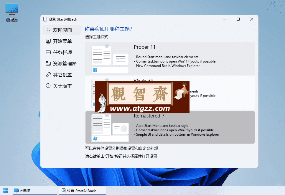 StartAllBack v3.8.0.5101绿色版-观智斋电商课程站