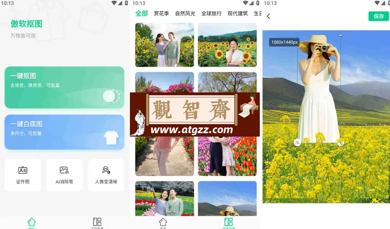傲软抠图 v1.7.7 解锁会员版 强大的自动识别智能抠图软件-观智斋电商课程站