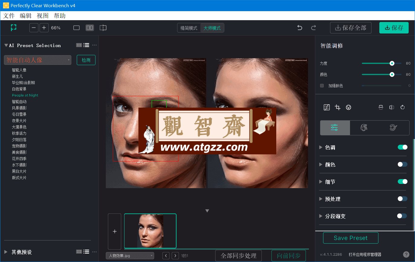Perfectly Clear WorkBench v4.6.0.2647 自动校正技术图像清晰处理软件-观智斋电商课程站