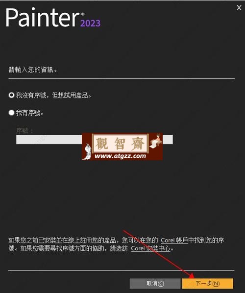 Corel Painter v23.0.0.244 激活版 数字美术绘画软件