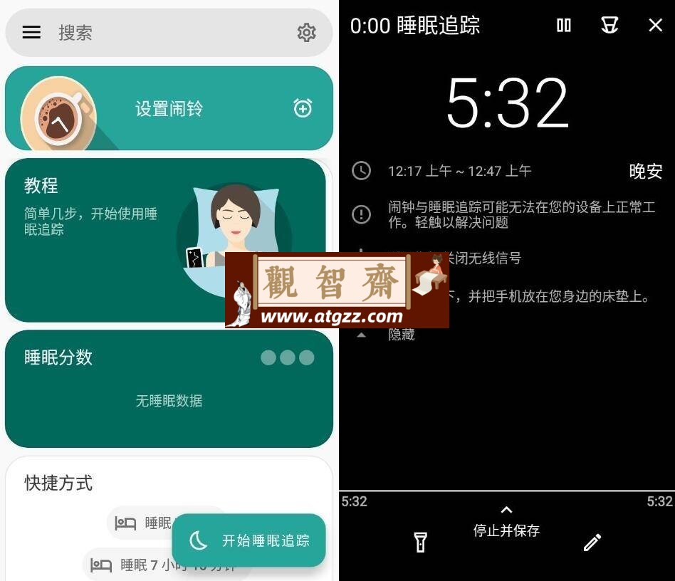 睡眠追踪 Sleep as v20240922高级版-观智斋电商课程站