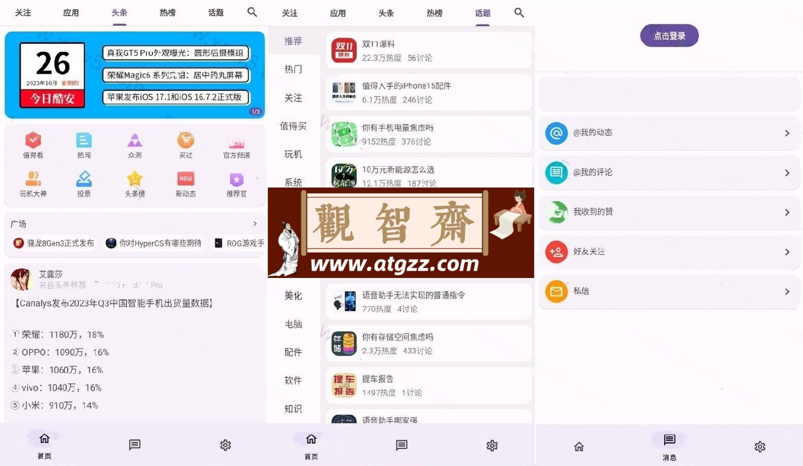 c001apk 第三方纯净版酷安v378-观智斋电商课程站