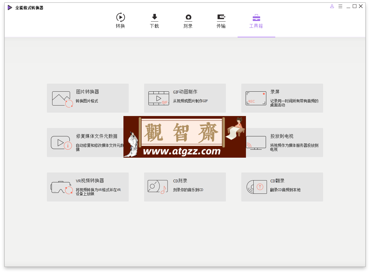 万兴全能格式转换器 v15.6.1.25 绿色版