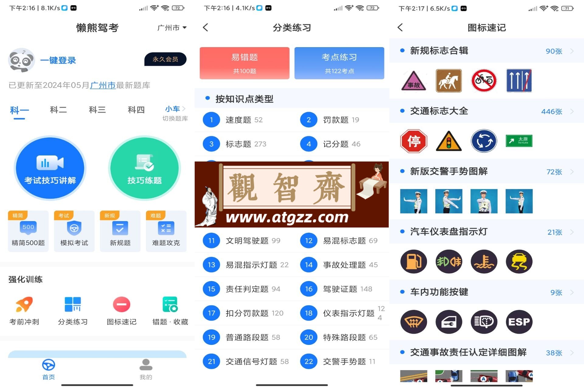懒熊驾考v1.0 最新超全题库解锁版-观智斋电商课程站