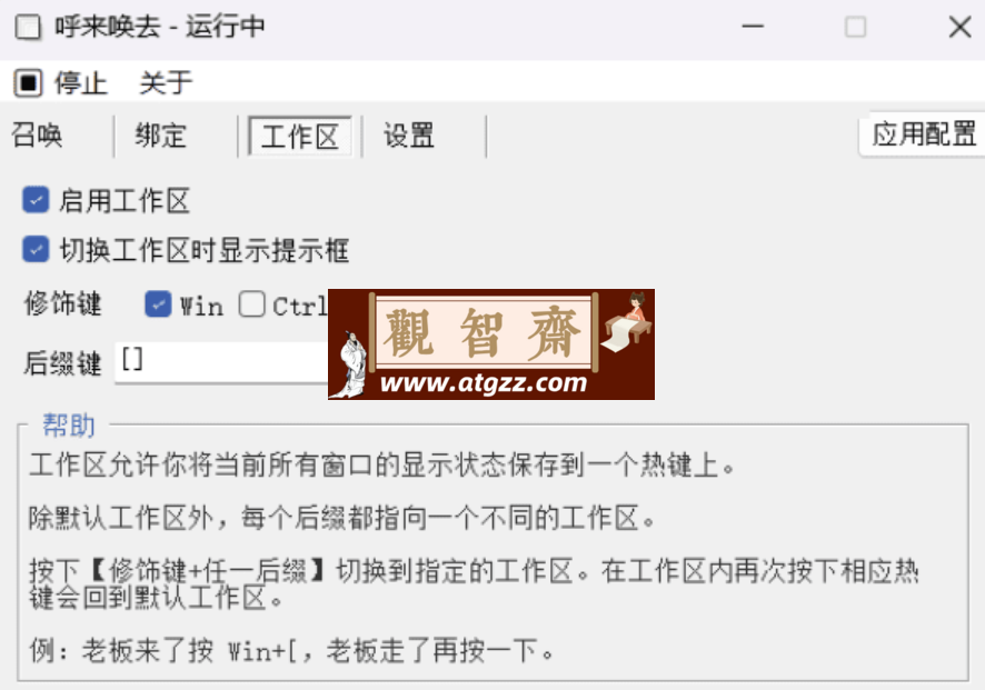 呼来唤去 v0.6.0 老板键工具 一键显隐窗口