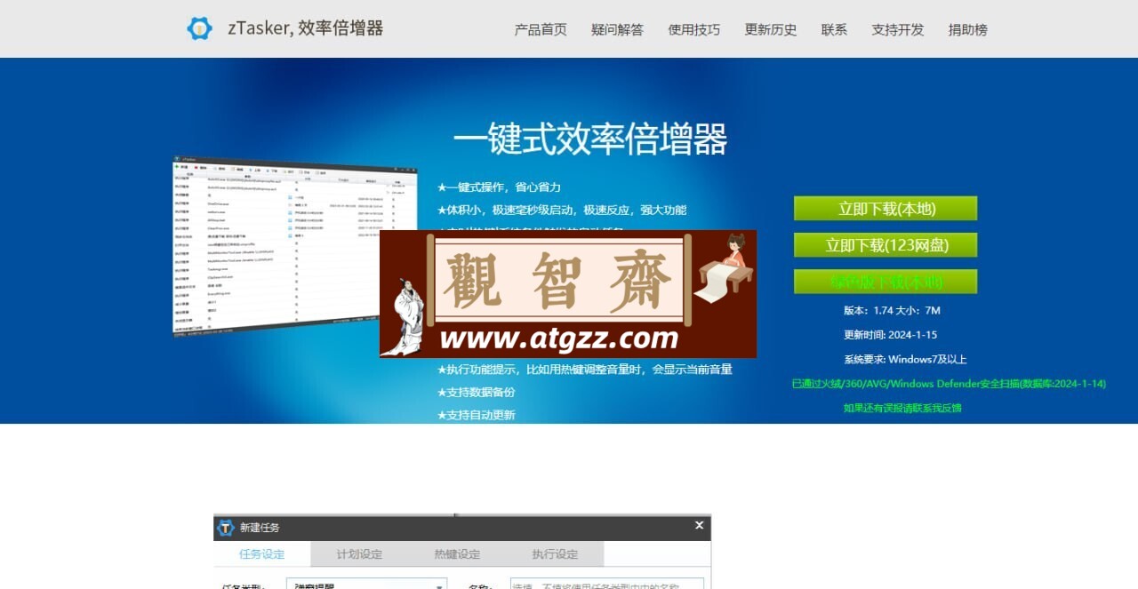 zTasker v1.75 一款功能强大的定时、热键和自动化任务工具