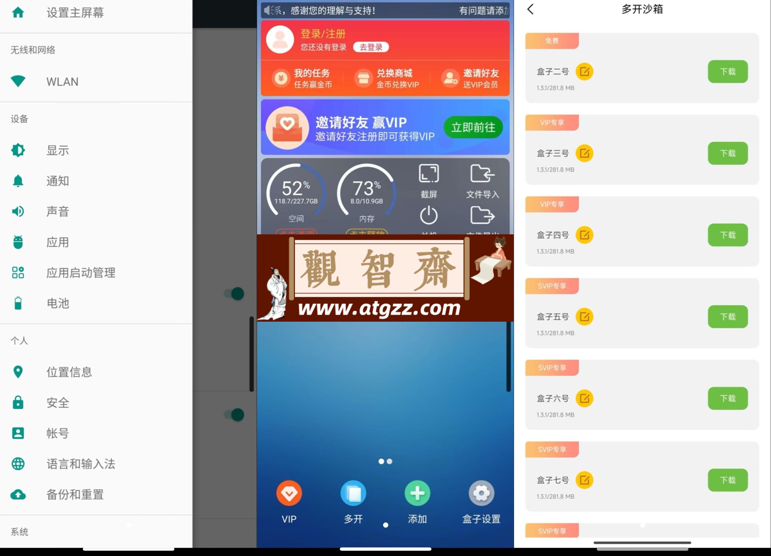 X8沙箱v1.3.2 Pro内测版 免费的安卓虚拟机-观智斋电商课程站