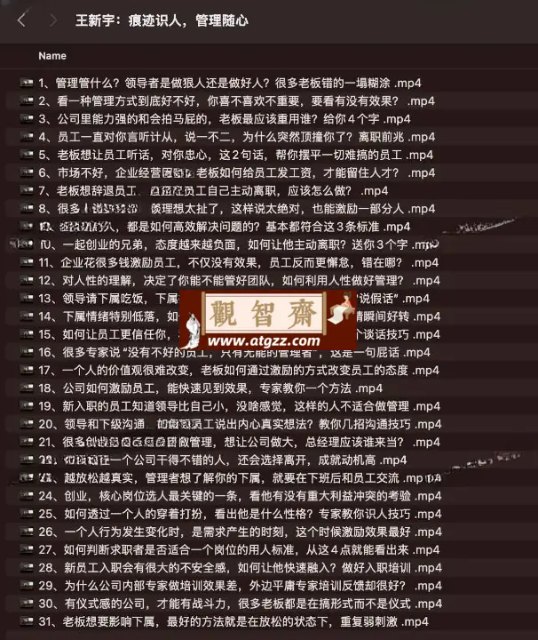 王新宇：痕迹识人，管理随心-观智斋电商课程站