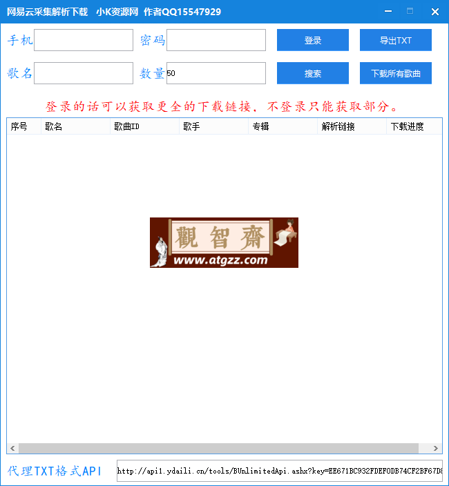 网易云采集解析下载v1.0 网易云最新采集下载歌曲工具-观智斋电商课程站