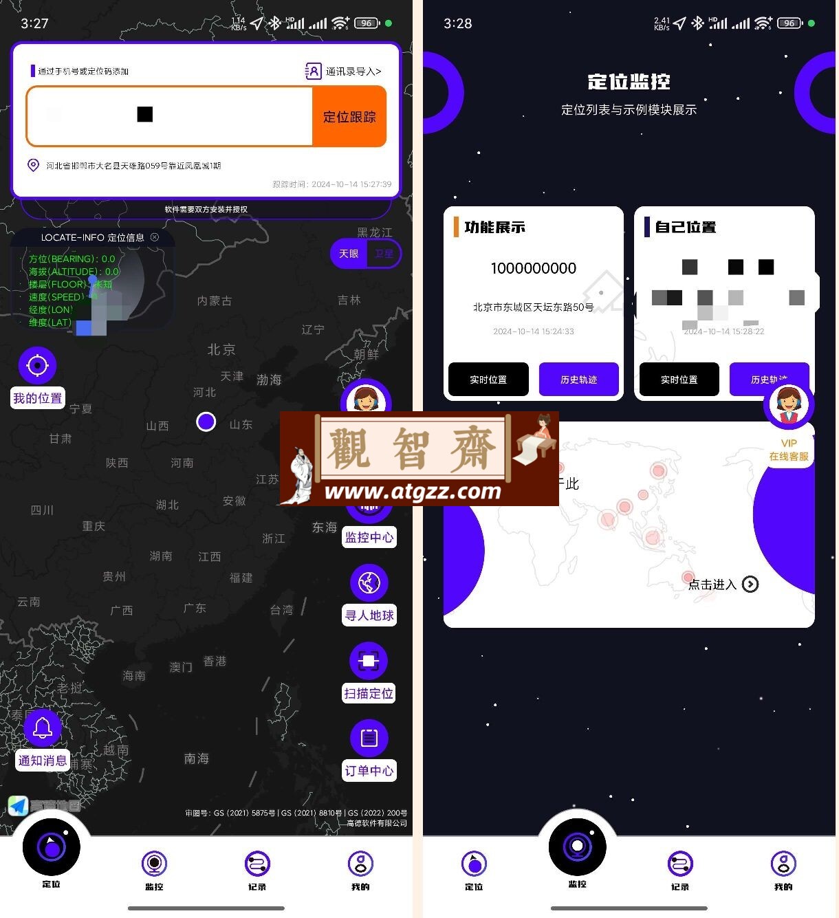 手机号定位找人v8.6.1 解锁会员-观智斋电商课程站