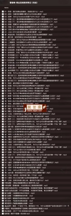 曹雄峰商业思维案例笔记-观智斋电商课程站