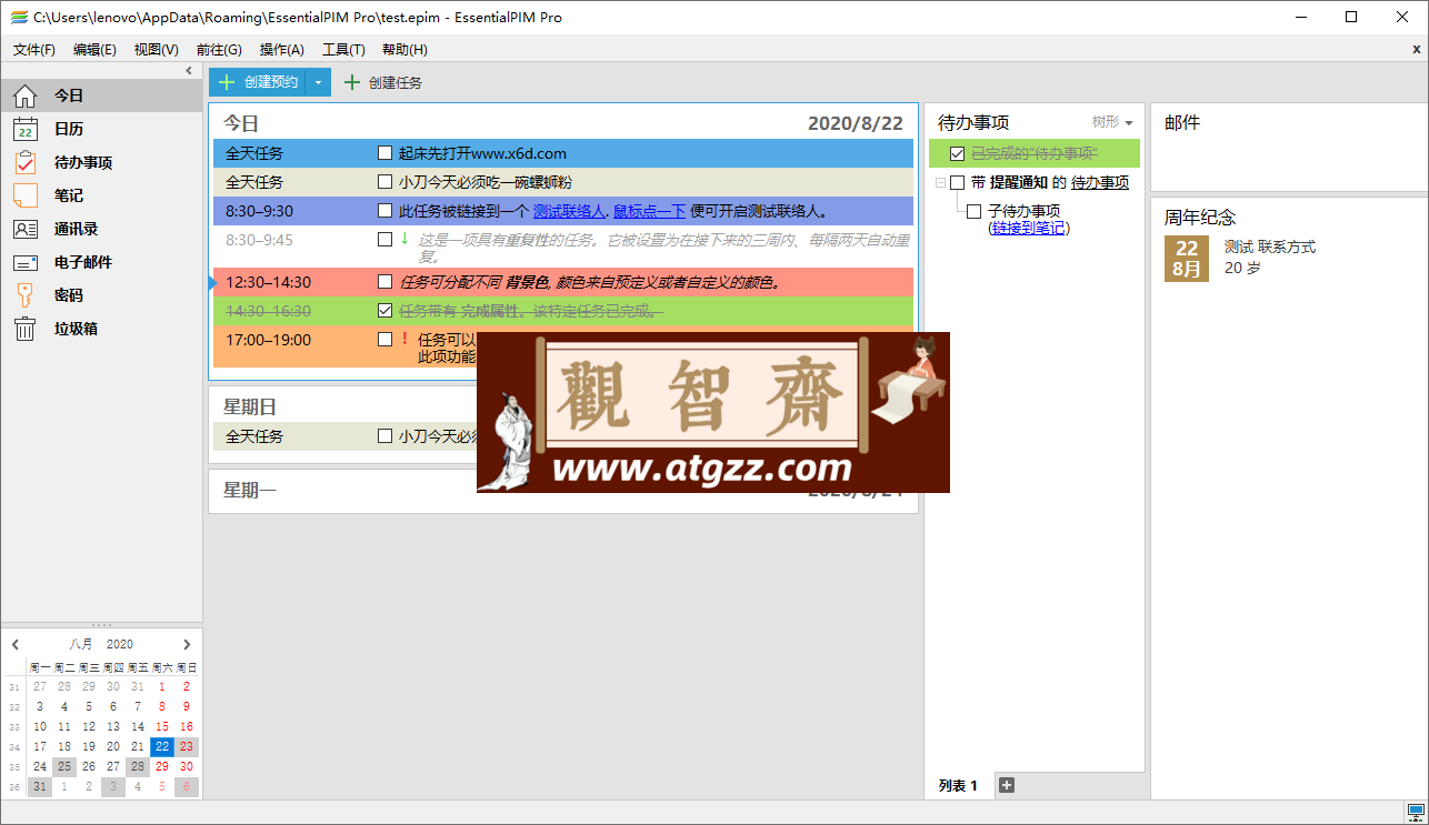EssentialPIM Pro v11.8.2绿色版 个人信息管理和工作手册软件-观智斋电商课程站