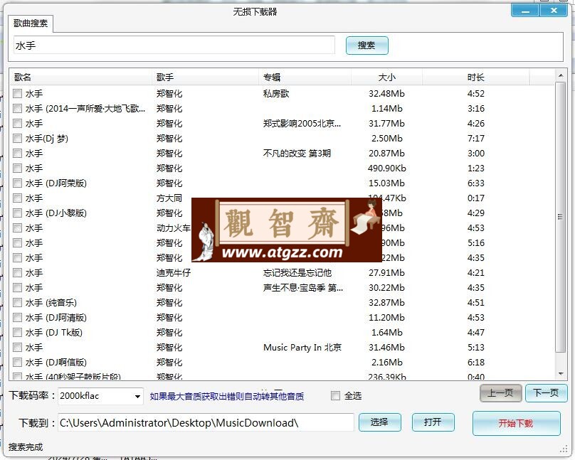 无损下载器v1.1.0.0 支持批量下载无损音乐-观智斋电商课程站