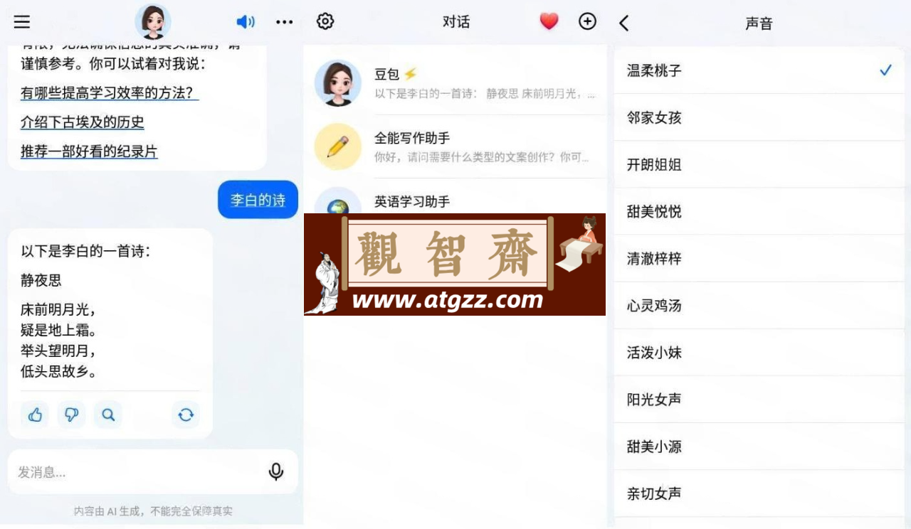 豆包v4.9.0 字节跳动出品人工智能大模型-观智斋电商课程站