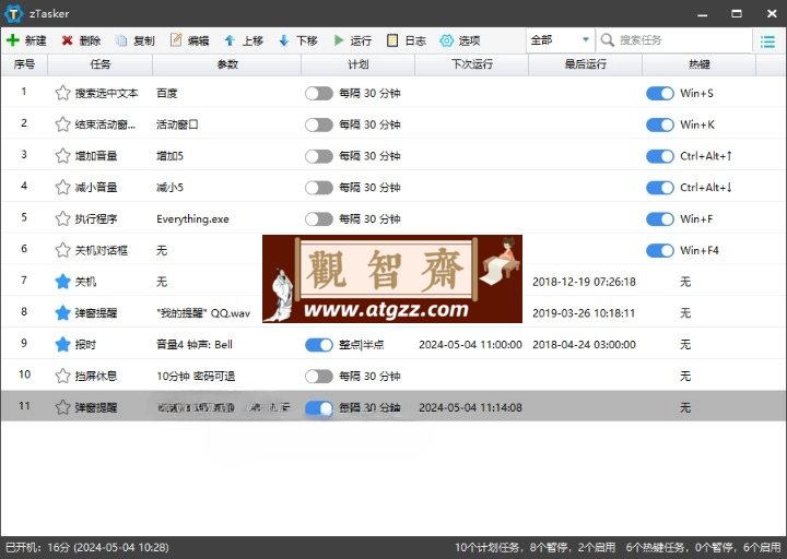 zTasker v1.89一键定时自动化任务-观智斋电商课程站