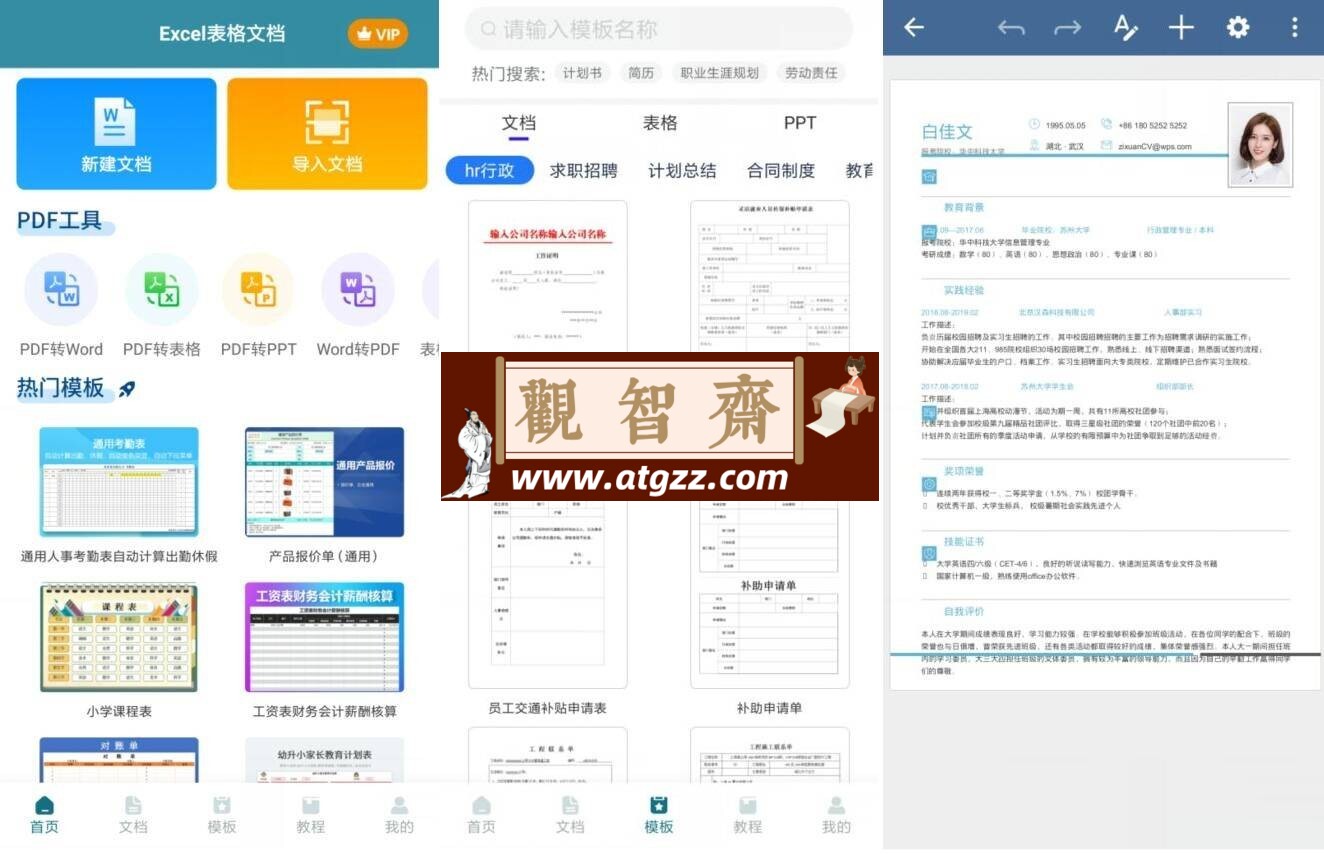 Excel表格文档v1.7.5 高级版-观智斋电商课程站
