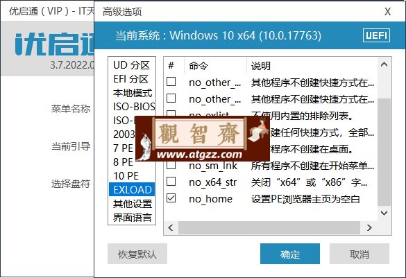 VIP 优启通 EasyU v3.7.2024.0720 VIP 优启通 EasyU v3.7.2024.0720