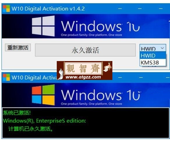 Windows10 数字永久激活工具v1.5.4汉化版-观智斋电商课程站