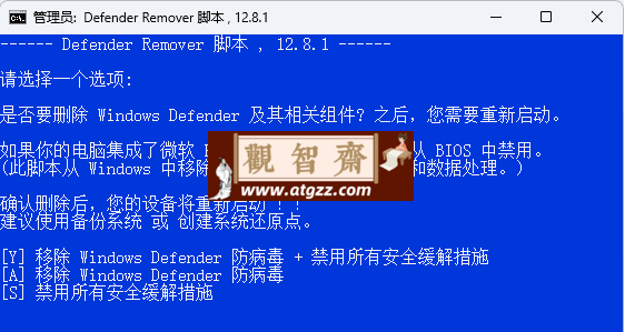 Windows Defender Remover 一键删除禁用Win安全中心v12.8.1 汉化版-观智斋电商课程站