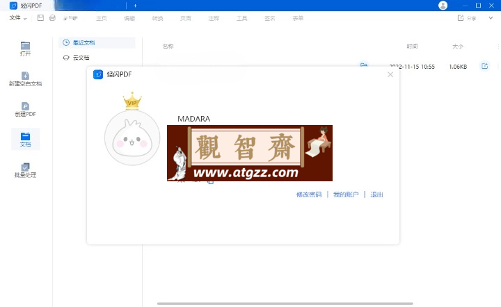 傲软轻闪PDF编辑软件v2.14.9-观智斋电商课程站
